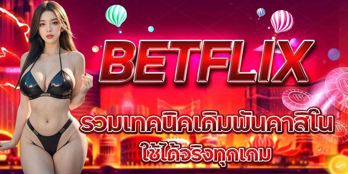 BETFLIX