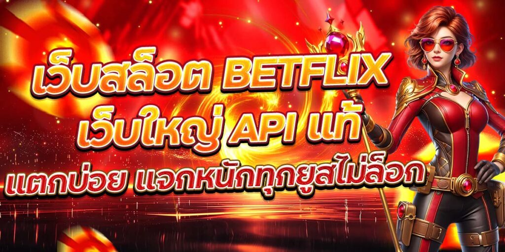 BETFLIX