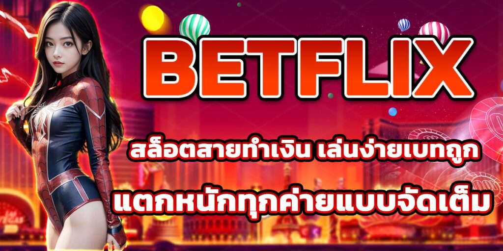 BETFLIX
