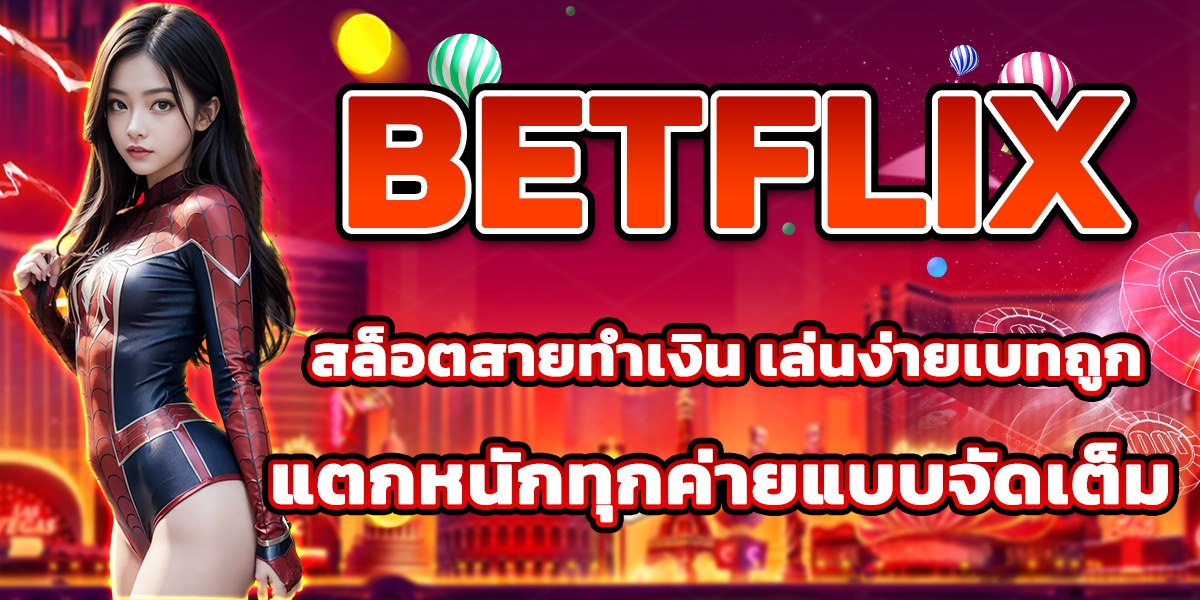 BETFLIX