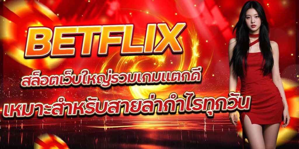 BETFLIX