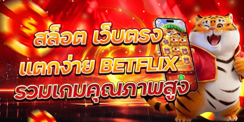 BETFLIX