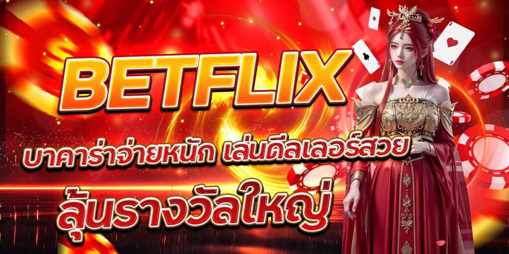 BETFLIX