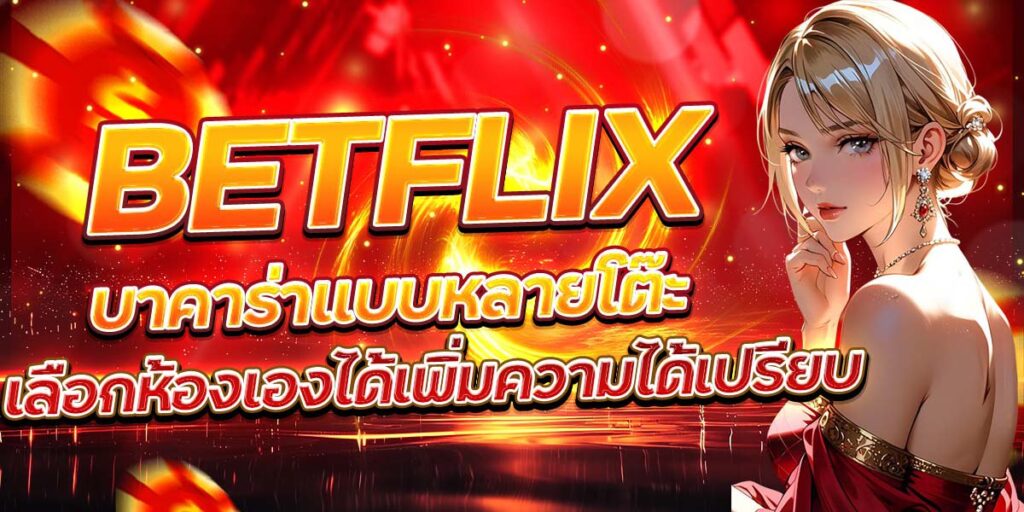 BETFLIX